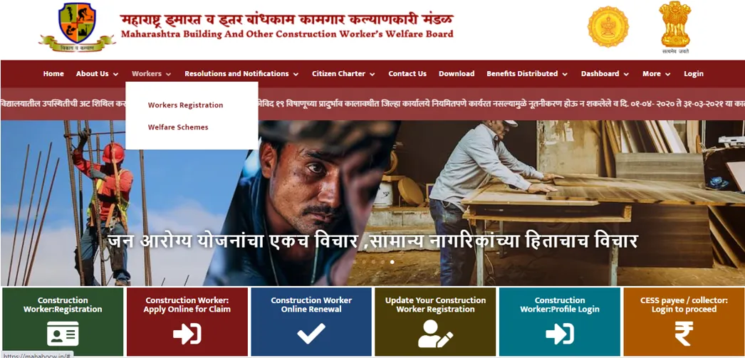 Mahabocw online registration: All about the Maharashtra BOCW Board