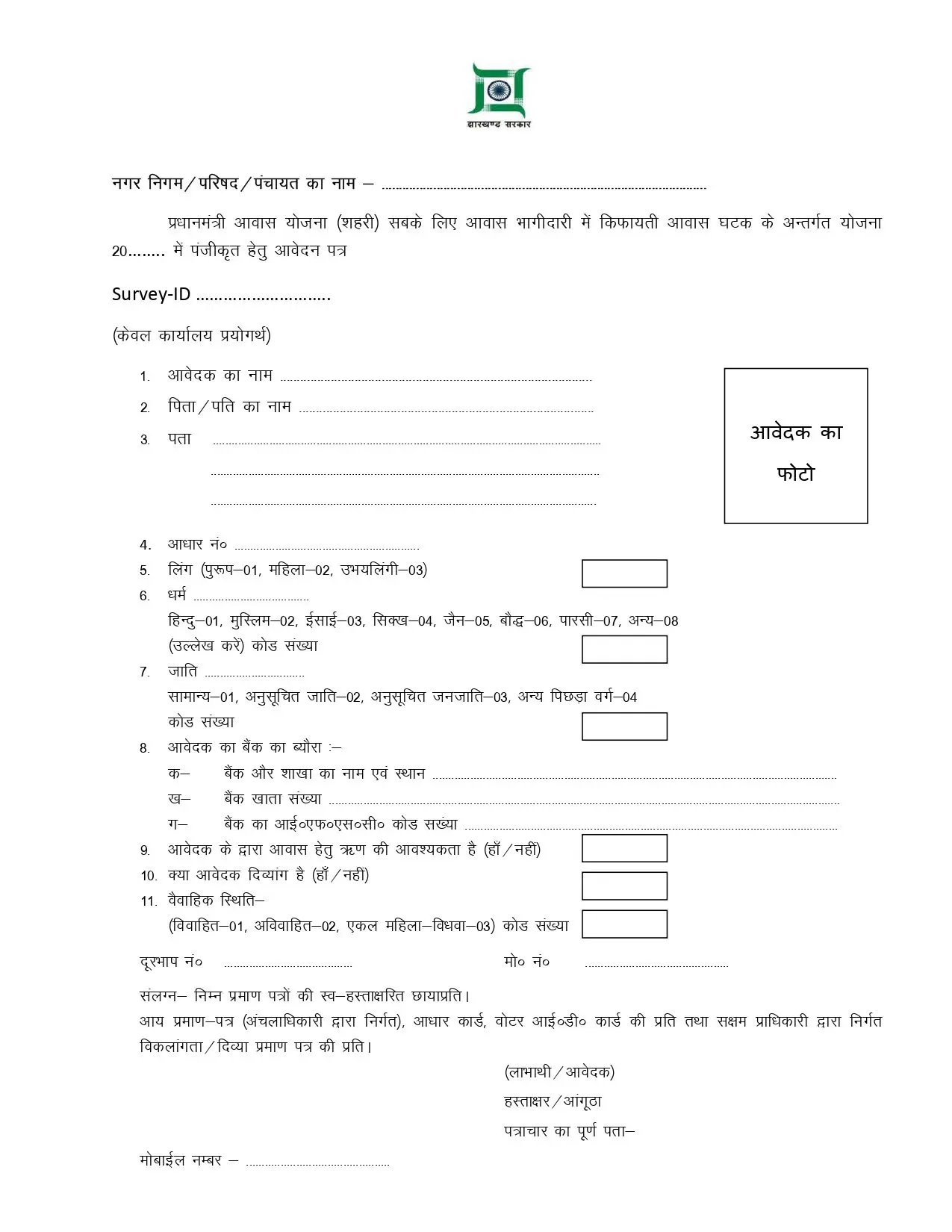 pmay pradhan mantri awas yojana online form hi