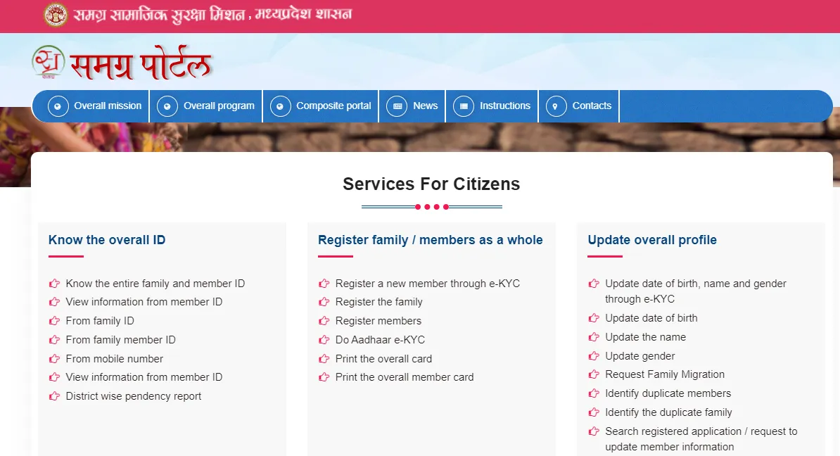 All about Samagra portal and SSSM ID in MP