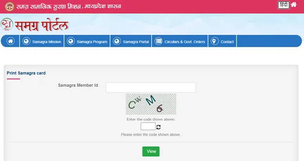 Samagra login: Know How To Use SSSM ID in MP