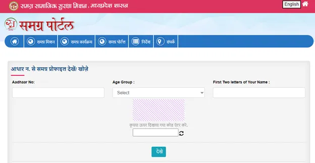 Samagra login: Know How To Use SSSM ID in MP