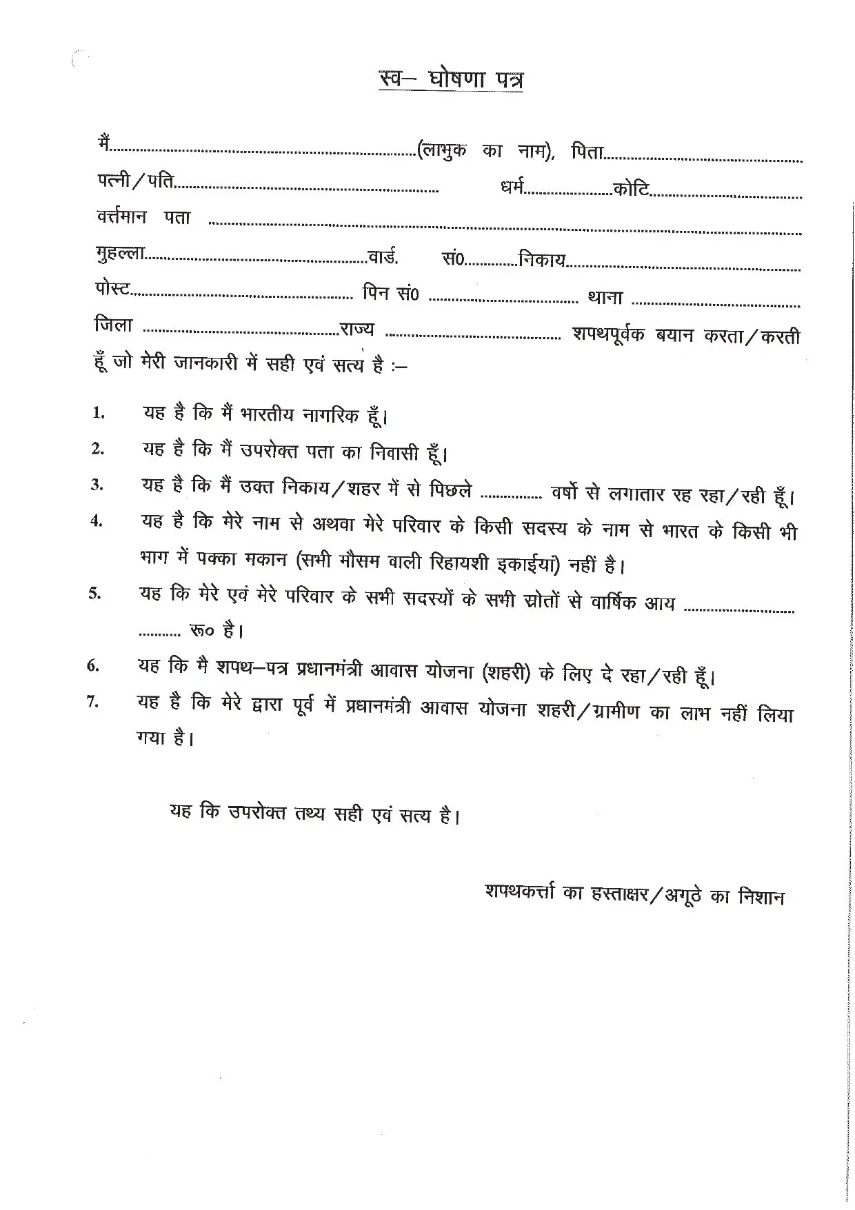 pmay pradhan mantri awas yojana online form hi