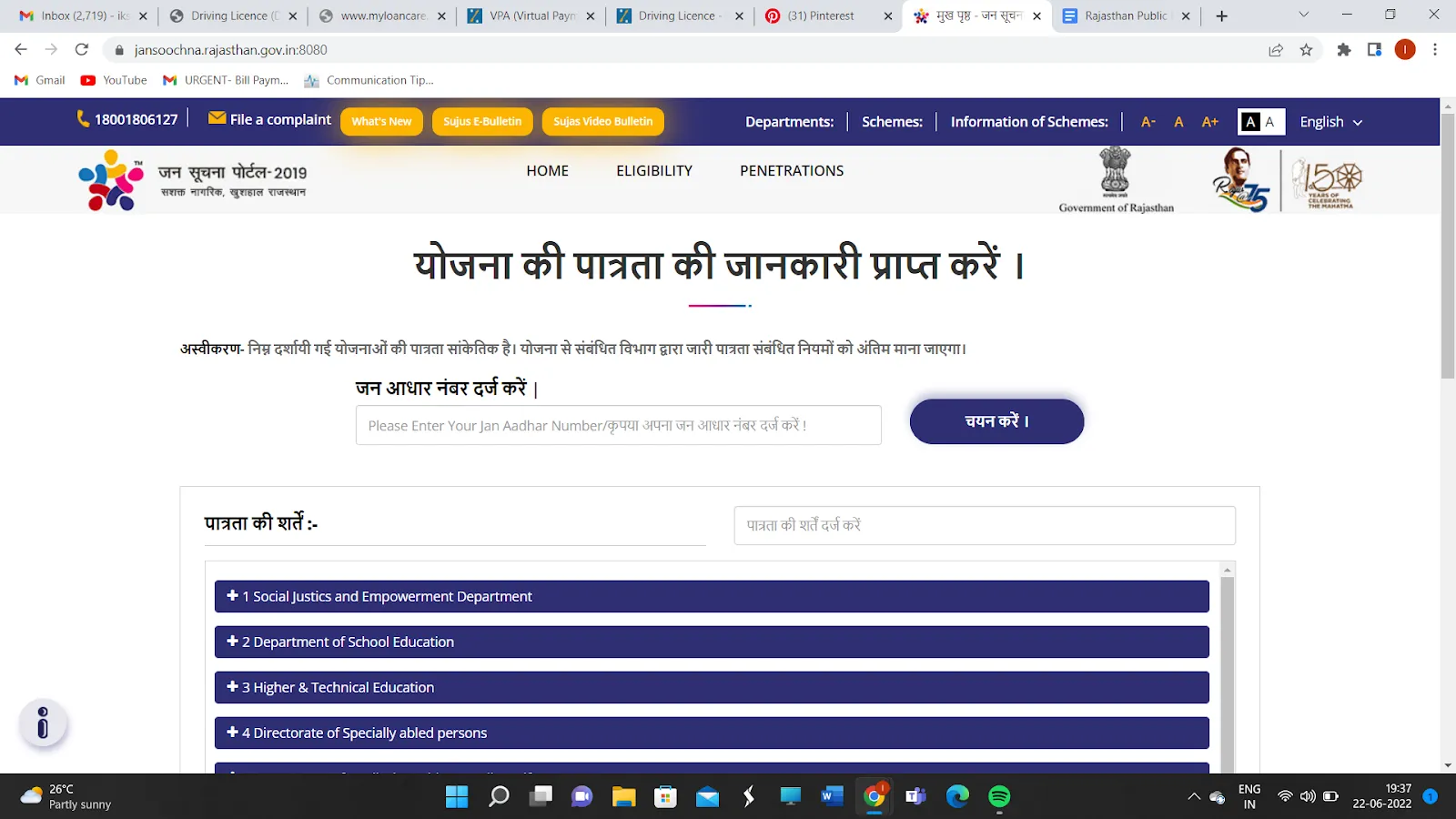 jansoochna all about rajasthans public information portal